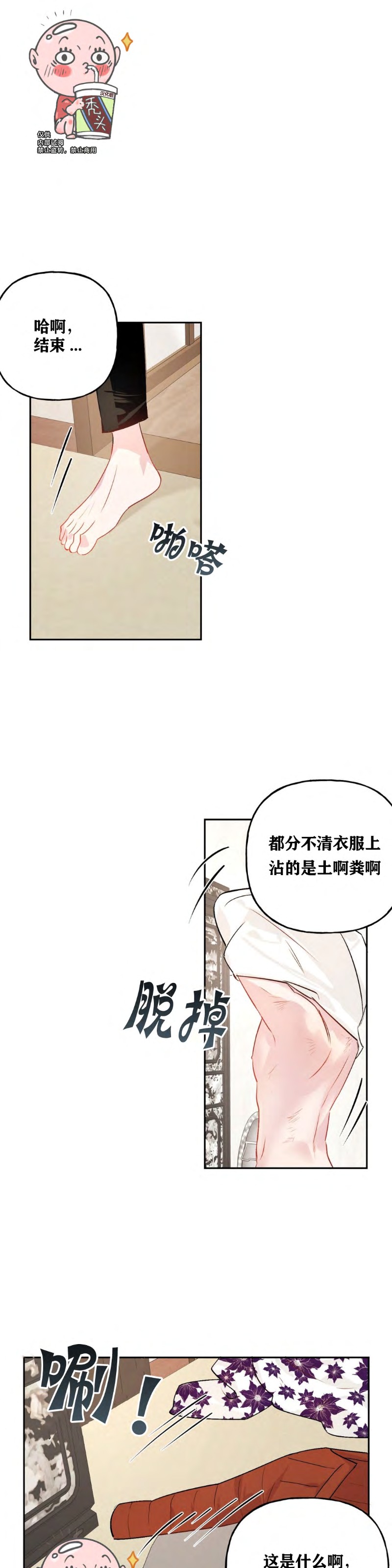 《疯子套装组合/疯子恋爱同盟》漫画最新章节第11话免费下拉式在线观看章节第【1】张图片