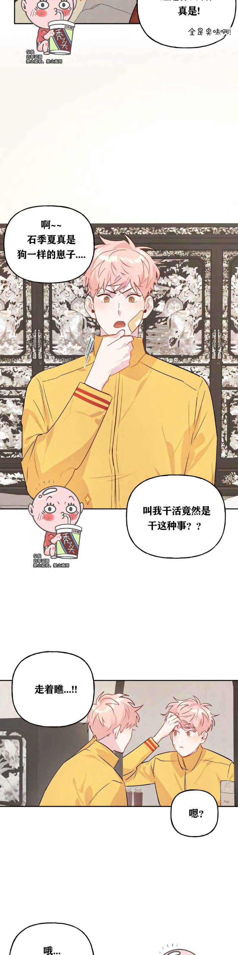 《疯子套装组合/疯子恋爱同盟》漫画最新章节第11话免费下拉式在线观看章节第【2】张图片