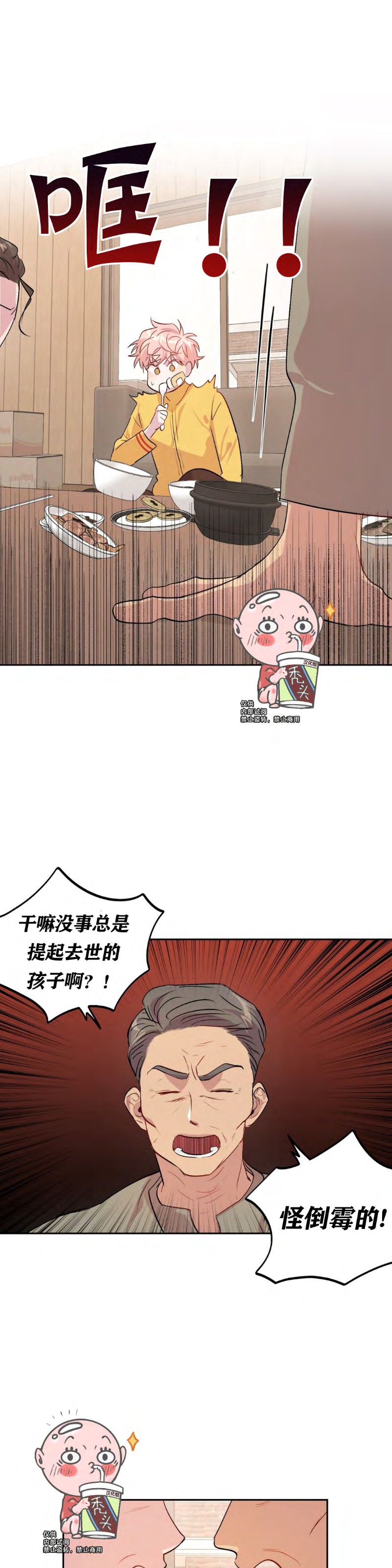 《疯子套装组合/疯子恋爱同盟》漫画最新章节第11话免费下拉式在线观看章节第【12】张图片