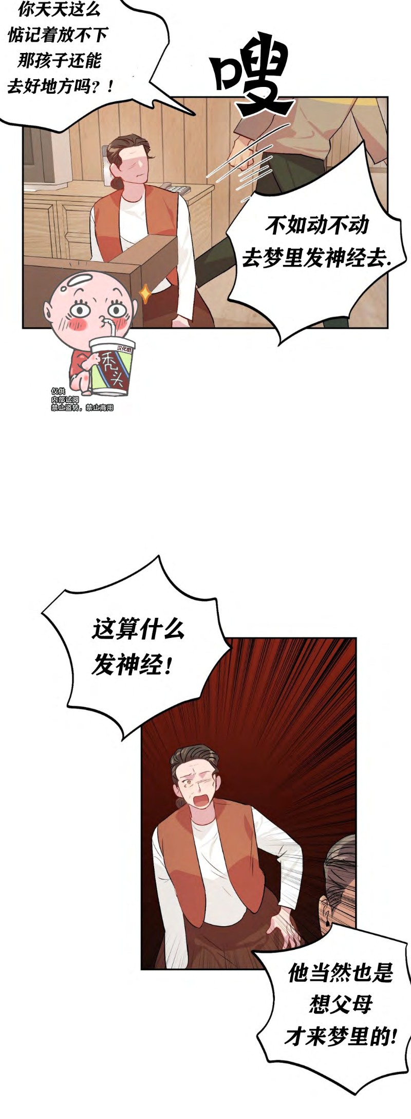 《疯子套装组合/疯子恋爱同盟》漫画最新章节第11话免费下拉式在线观看章节第【14】张图片