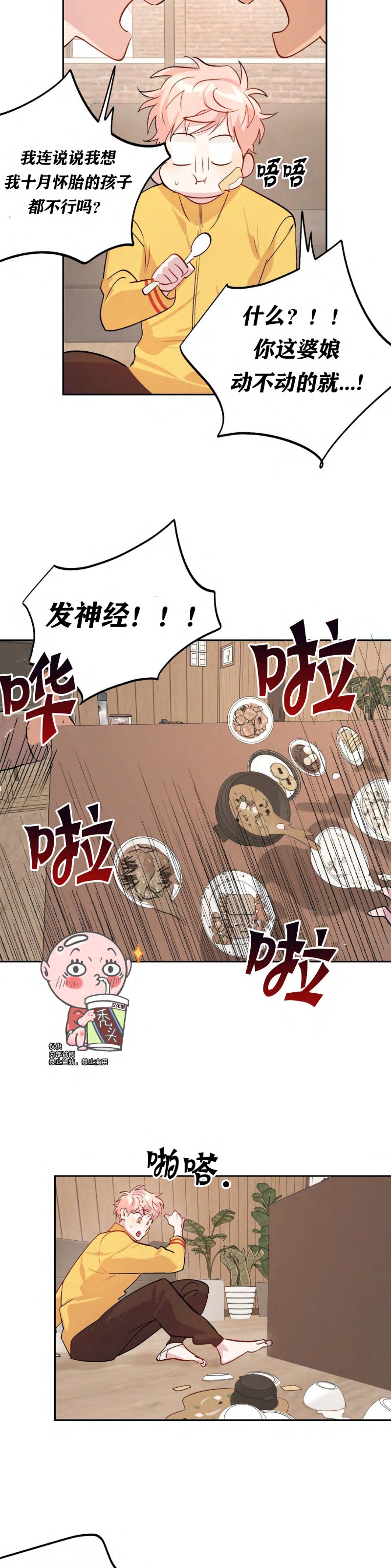 《疯子套装组合/疯子恋爱同盟》漫画最新章节第11话免费下拉式在线观看章节第【13】张图片