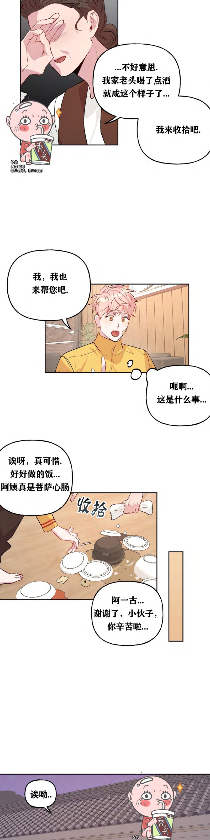 《疯子套装组合/疯子恋爱同盟》漫画最新章节第11话免费下拉式在线观看章节第【16】张图片