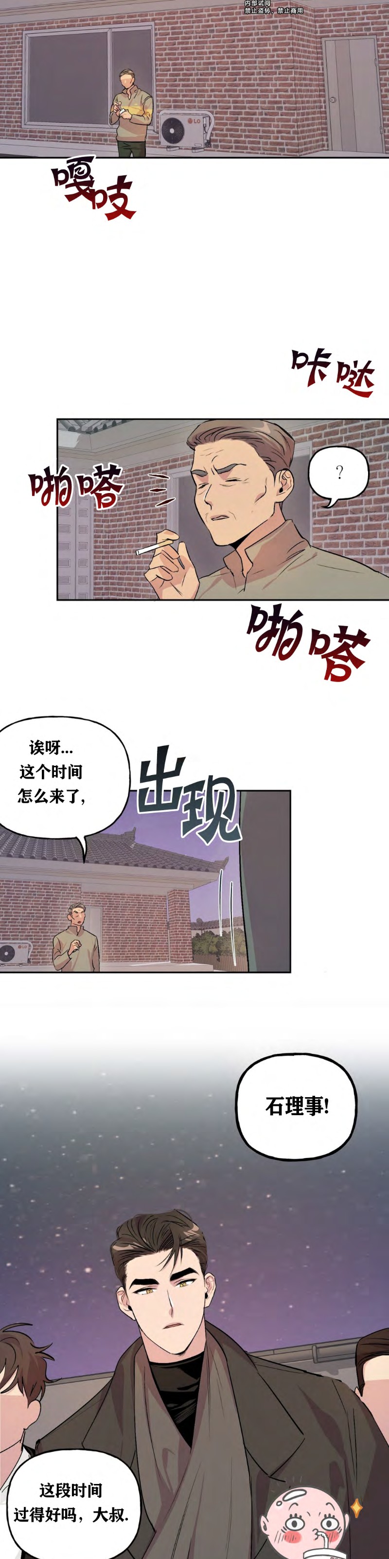 《疯子套装组合/疯子恋爱同盟》漫画最新章节第11话免费下拉式在线观看章节第【17】张图片