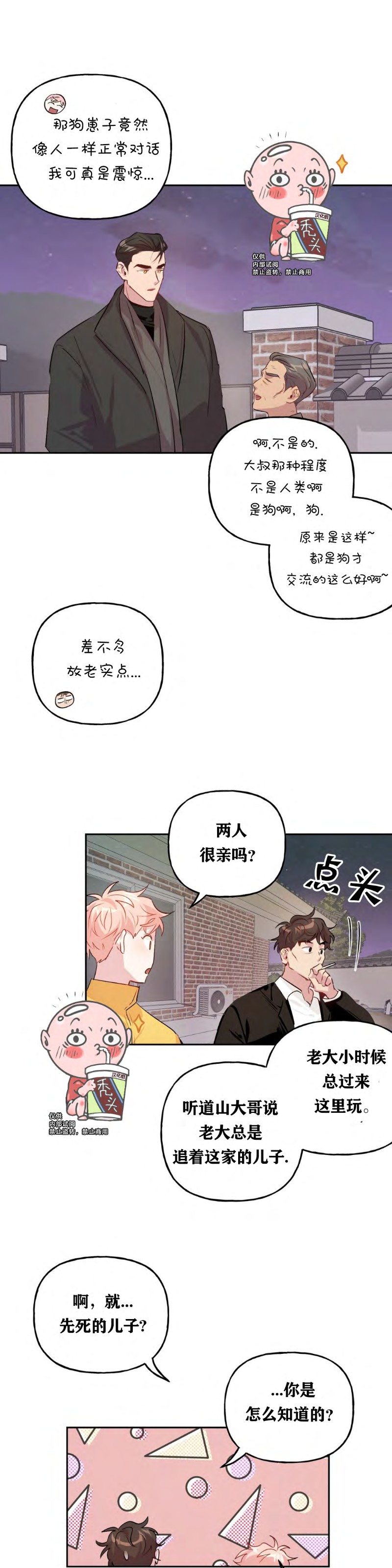 《疯子套装组合/疯子恋爱同盟》漫画最新章节第11话免费下拉式在线观看章节第【20】张图片