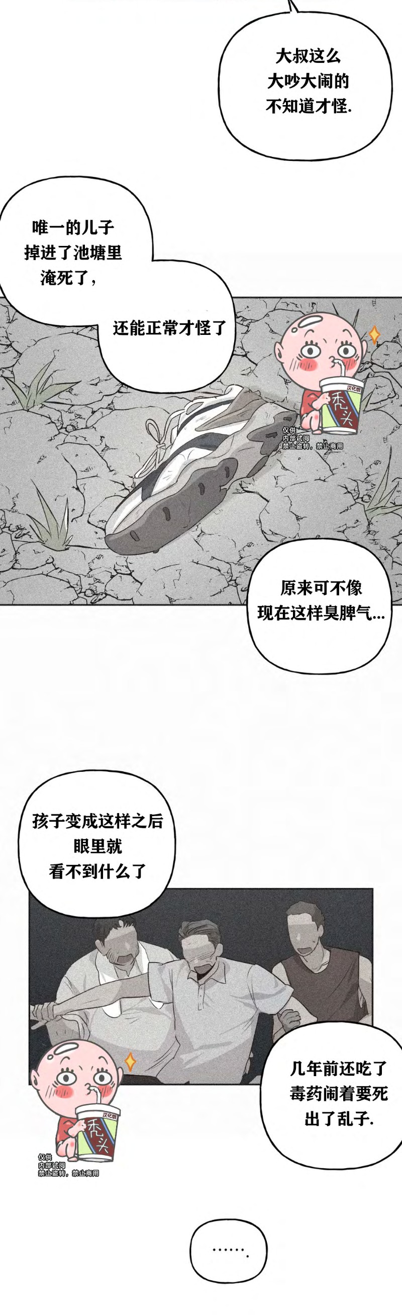 《疯子套装组合/疯子恋爱同盟》漫画最新章节第11话免费下拉式在线观看章节第【21】张图片