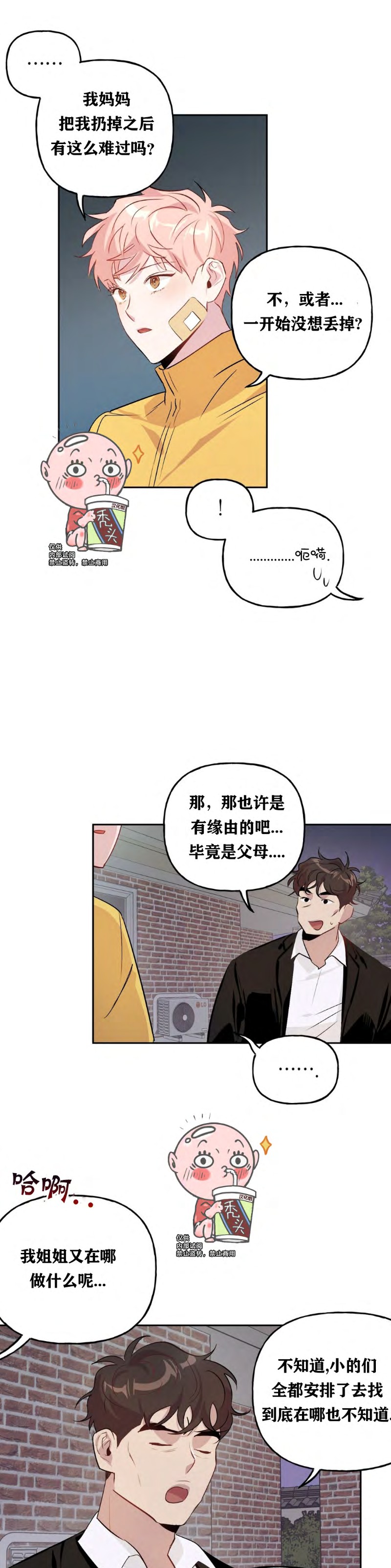 《疯子套装组合/疯子恋爱同盟》漫画最新章节第11话免费下拉式在线观看章节第【22】张图片