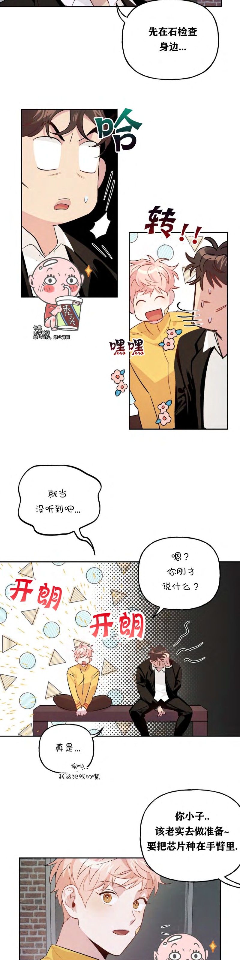 《疯子套装组合/疯子恋爱同盟》漫画最新章节第11话免费下拉式在线观看章节第【23】张图片