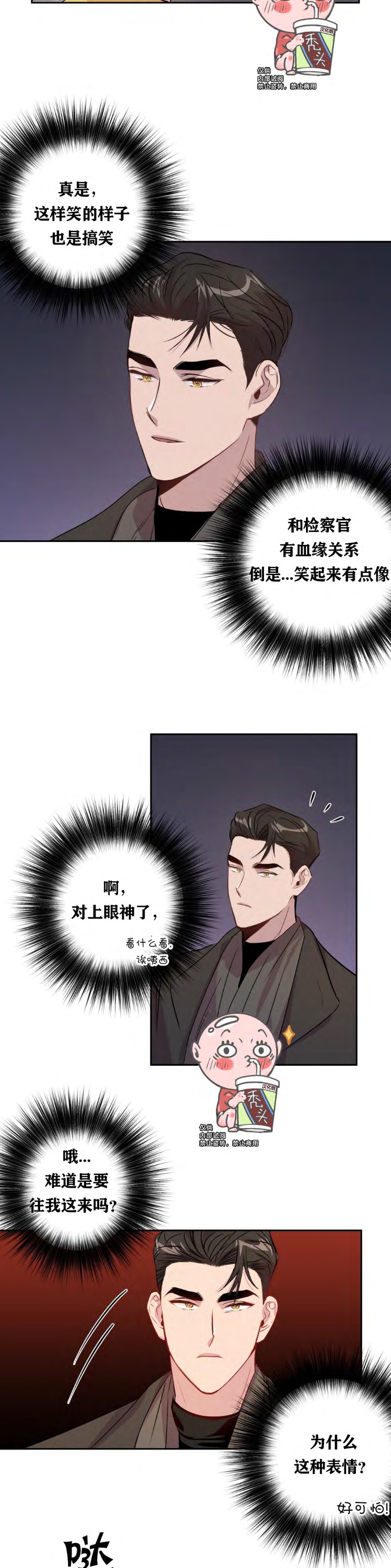 《疯子套装组合/疯子恋爱同盟》漫画最新章节第11话免费下拉式在线观看章节第【24】张图片