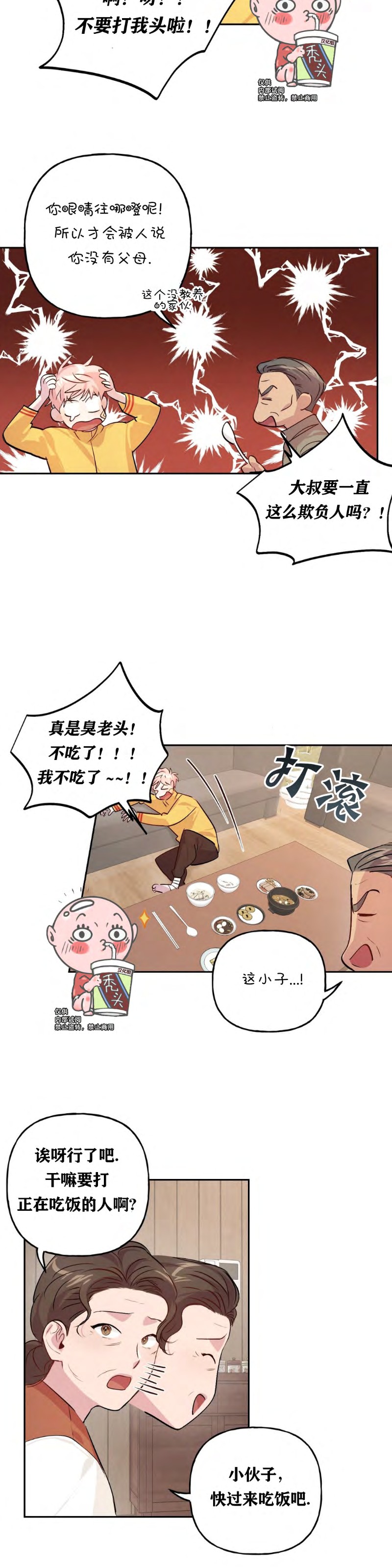 《疯子套装组合/疯子恋爱同盟》漫画最新章节第11话免费下拉式在线观看章节第【7】张图片