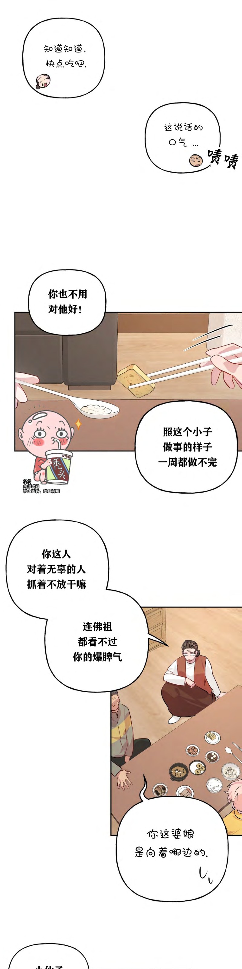 《疯子套装组合/疯子恋爱同盟》漫画最新章节第11话免费下拉式在线观看章节第【9】张图片