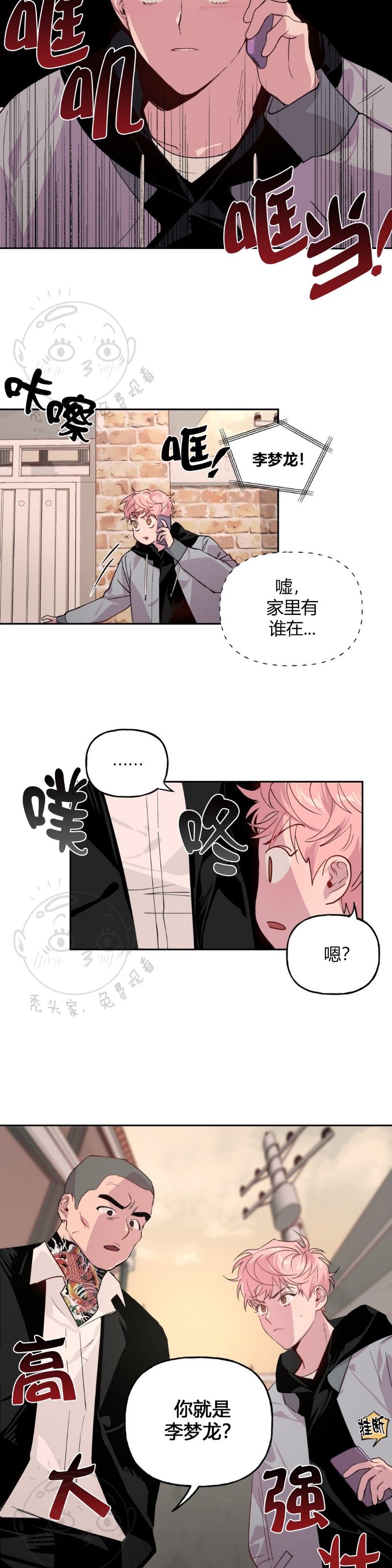 《疯子套装组合/疯子恋爱同盟》漫画最新章节第1话免费下拉式在线观看章节第【17】张图片