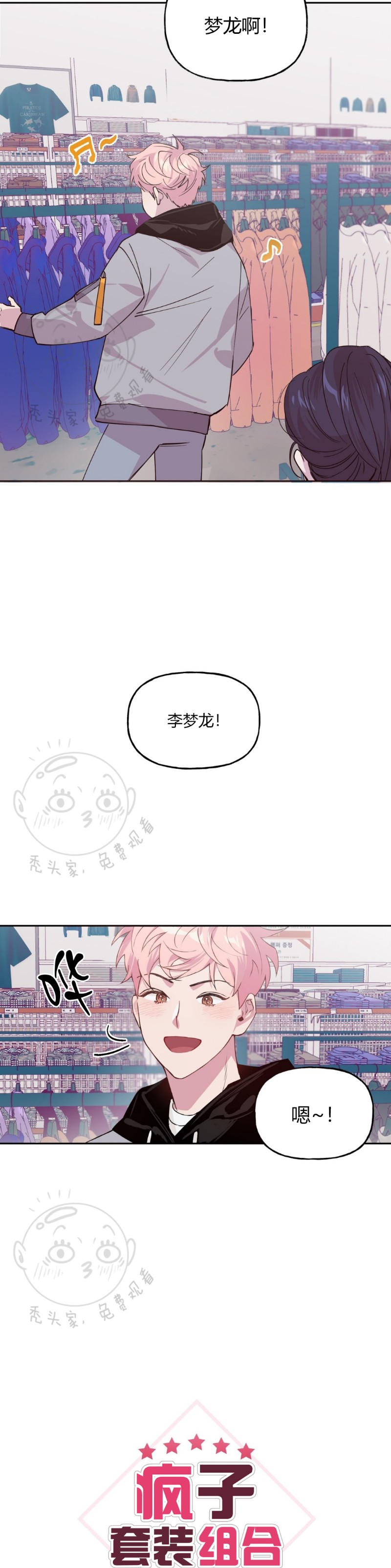 《疯子套装组合/疯子恋爱同盟》漫画最新章节第1话免费下拉式在线观看章节第【2】张图片