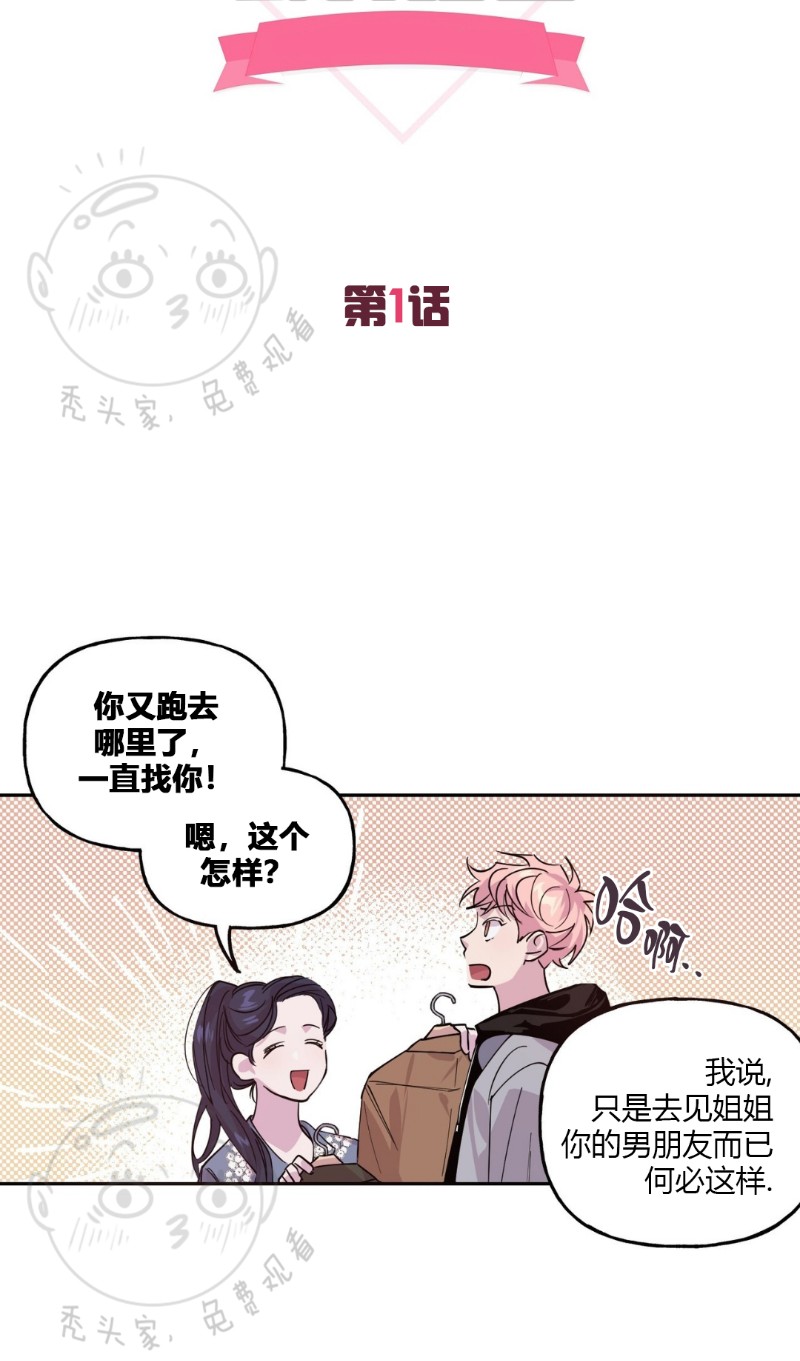 《疯子套装组合/疯子恋爱同盟》漫画最新章节第1话免费下拉式在线观看章节第【3】张图片