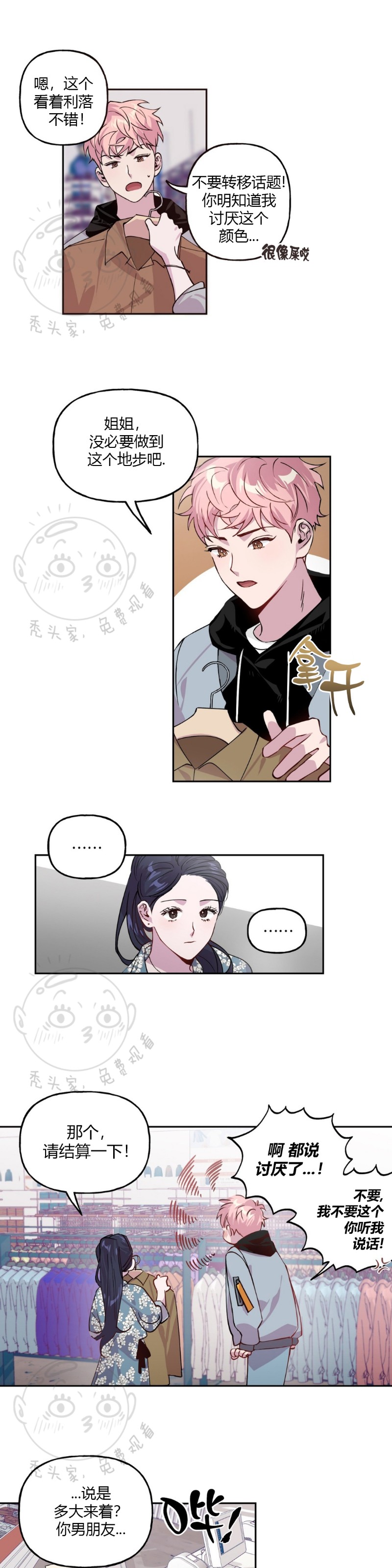 《疯子套装组合/疯子恋爱同盟》漫画最新章节第1话免费下拉式在线观看章节第【4】张图片