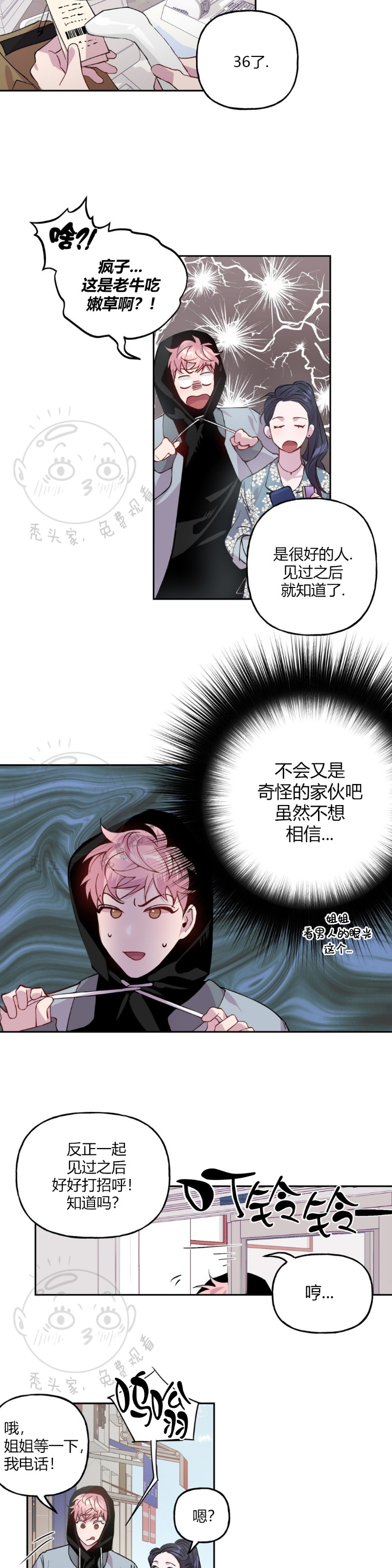 《疯子套装组合/疯子恋爱同盟》漫画最新章节第1话免费下拉式在线观看章节第【5】张图片