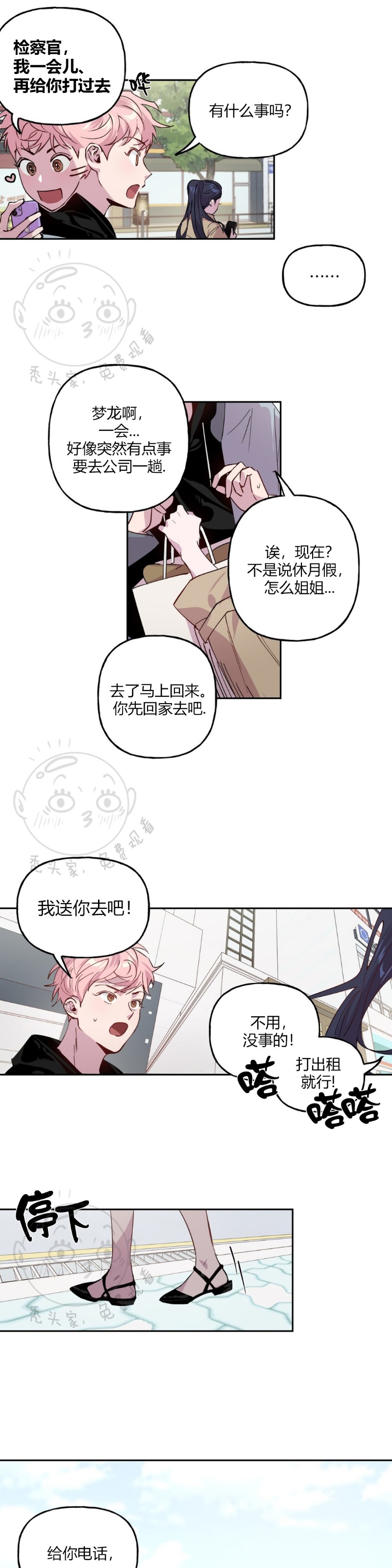 《疯子套装组合/疯子恋爱同盟》漫画最新章节第1话免费下拉式在线观看章节第【8】张图片