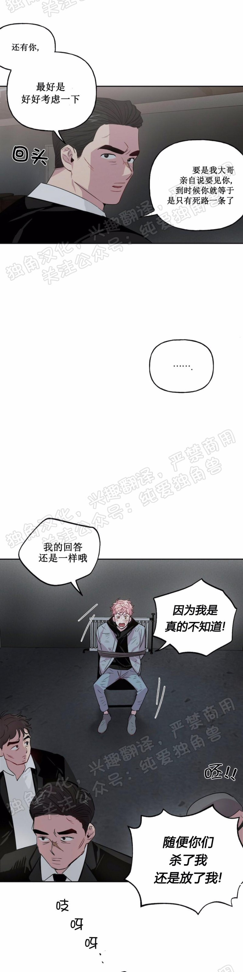 《疯子套装组合/疯子恋爱同盟》漫画最新章节第2话免费下拉式在线观看章节第【12】张图片