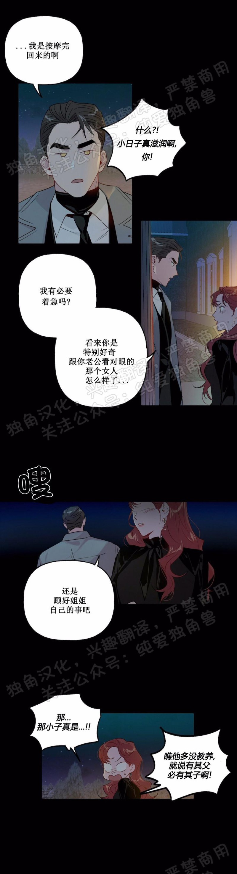 《疯子套装组合/疯子恋爱同盟》漫画最新章节第2话免费下拉式在线观看章节第【21】张图片