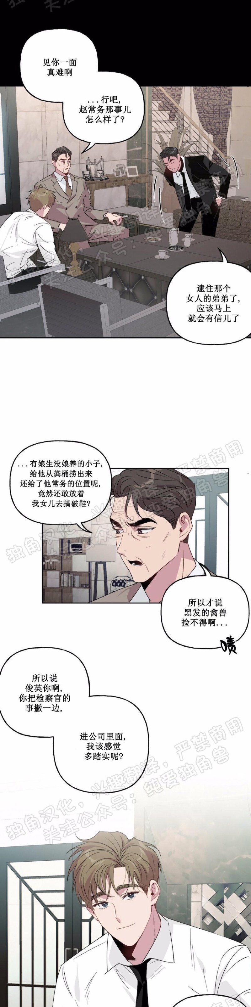 《疯子套装组合/疯子恋爱同盟》漫画最新章节第2话免费下拉式在线观看章节第【24】张图片