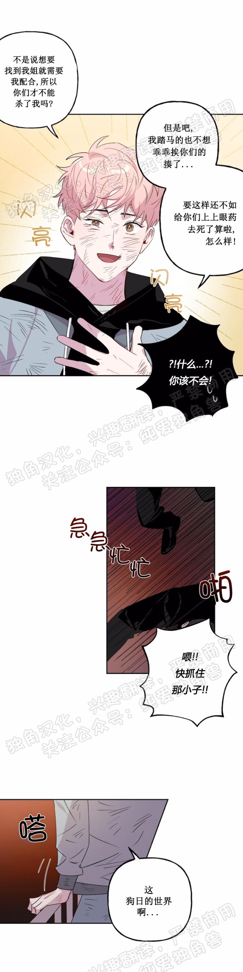 《疯子套装组合/疯子恋爱同盟》漫画最新章节第2话免费下拉式在线观看章节第【33】张图片