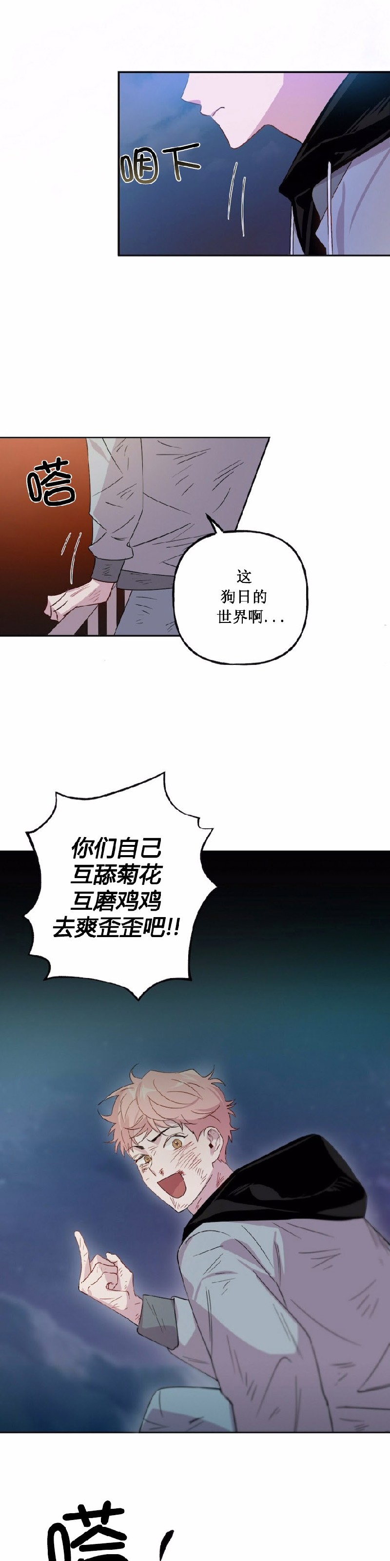 《疯子套装组合/疯子恋爱同盟》漫画最新章节第3话免费下拉式在线观看章节第【1】张图片