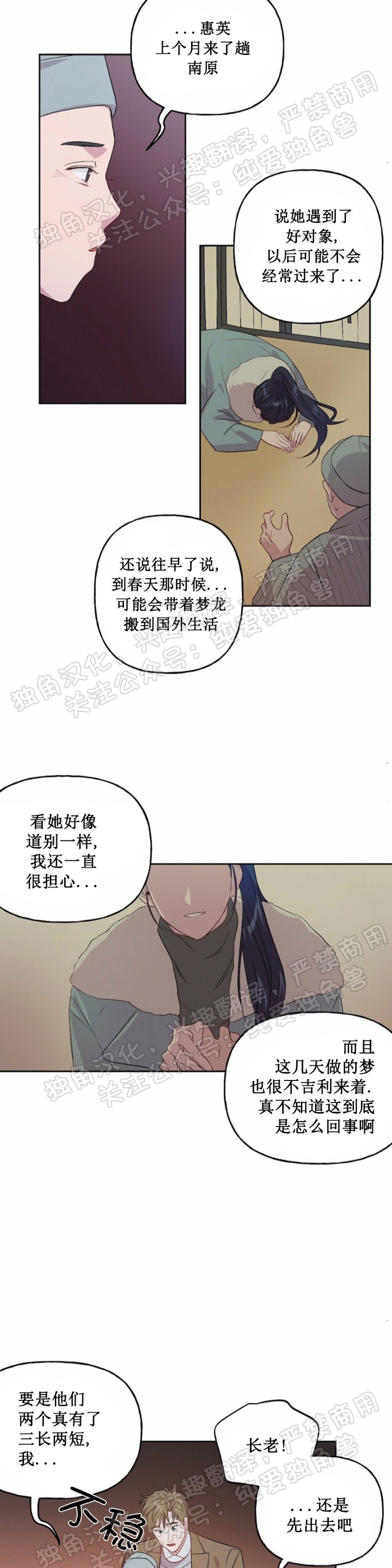 《疯子套装组合/疯子恋爱同盟》漫画最新章节第3话免费下拉式在线观看章节第【22】张图片