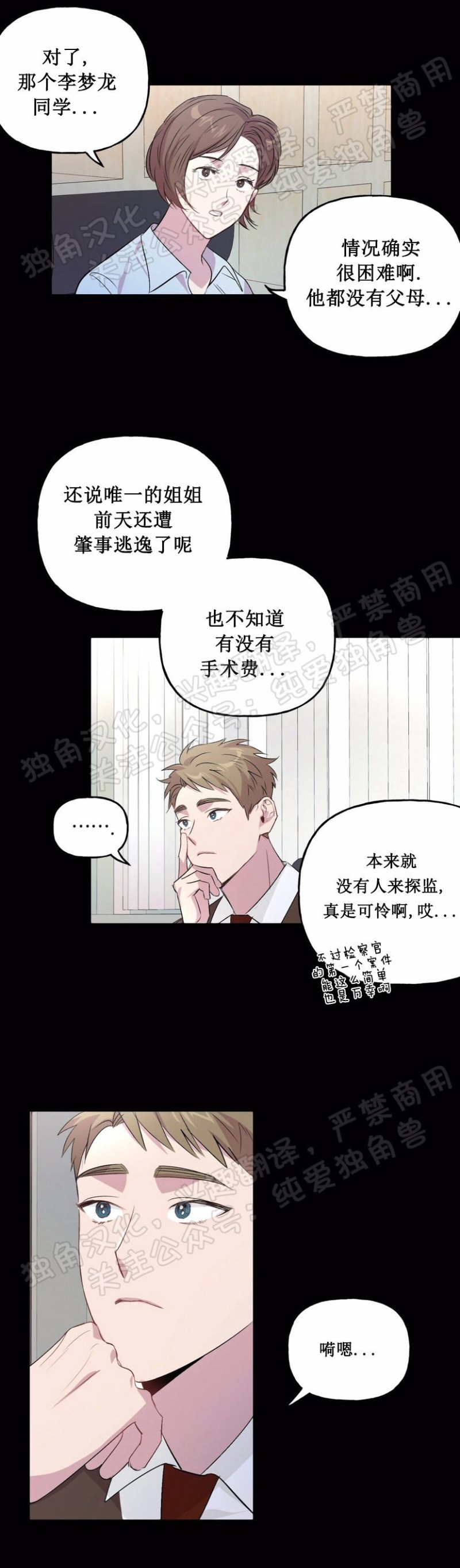 《疯子套装组合/疯子恋爱同盟》漫画最新章节第4话免费下拉式在线观看章节第【11】张图片