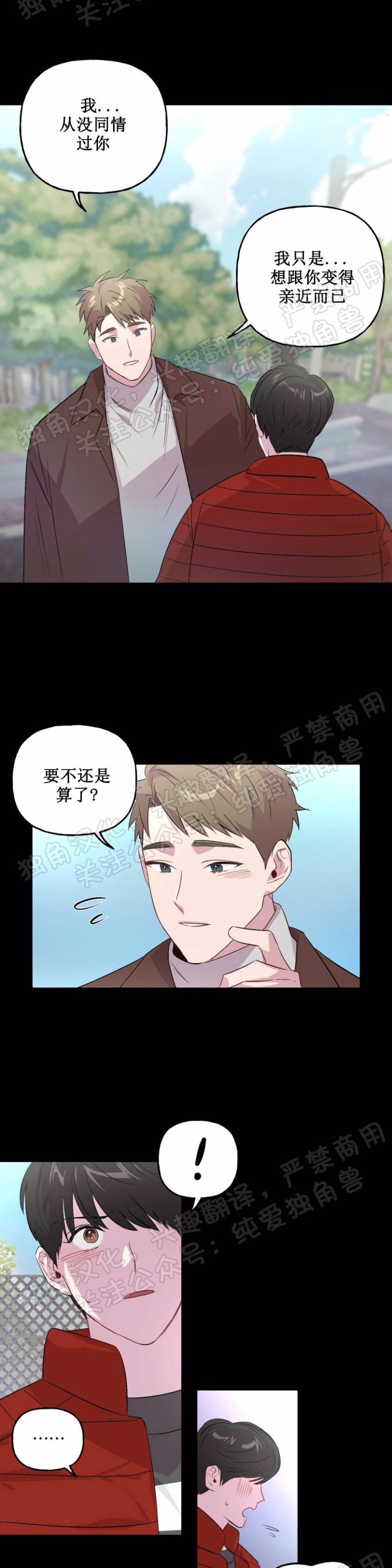 《疯子套装组合/疯子恋爱同盟》漫画最新章节第4话免费下拉式在线观看章节第【16】张图片