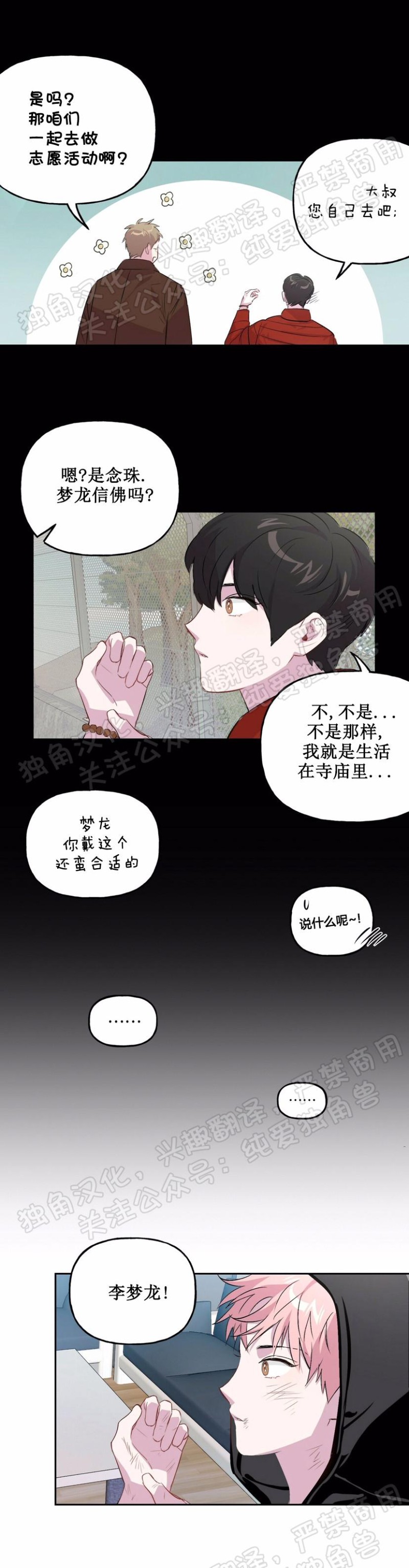 《疯子套装组合/疯子恋爱同盟》漫画最新章节第4话免费下拉式在线观看章节第【18】张图片