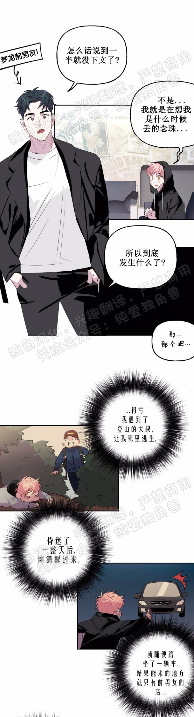 《疯子套装组合/疯子恋爱同盟》漫画最新章节第4话免费下拉式在线观看章节第【19】张图片