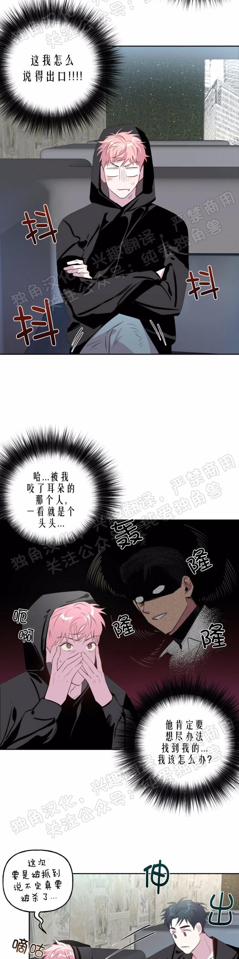 《疯子套装组合/疯子恋爱同盟》漫画最新章节第4话免费下拉式在线观看章节第【20】张图片