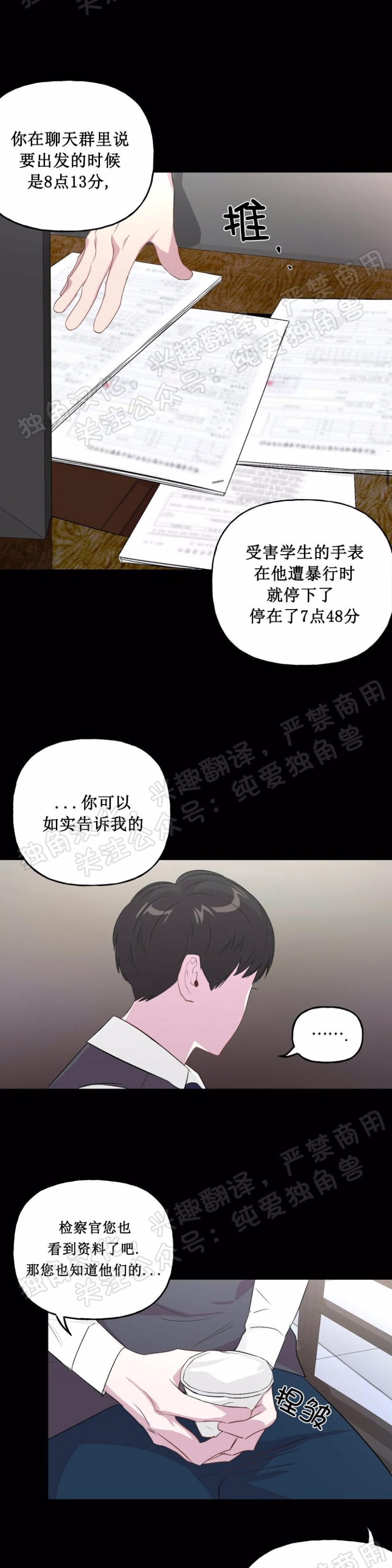 《疯子套装组合/疯子恋爱同盟》漫画最新章节第4话免费下拉式在线观看章节第【7】张图片