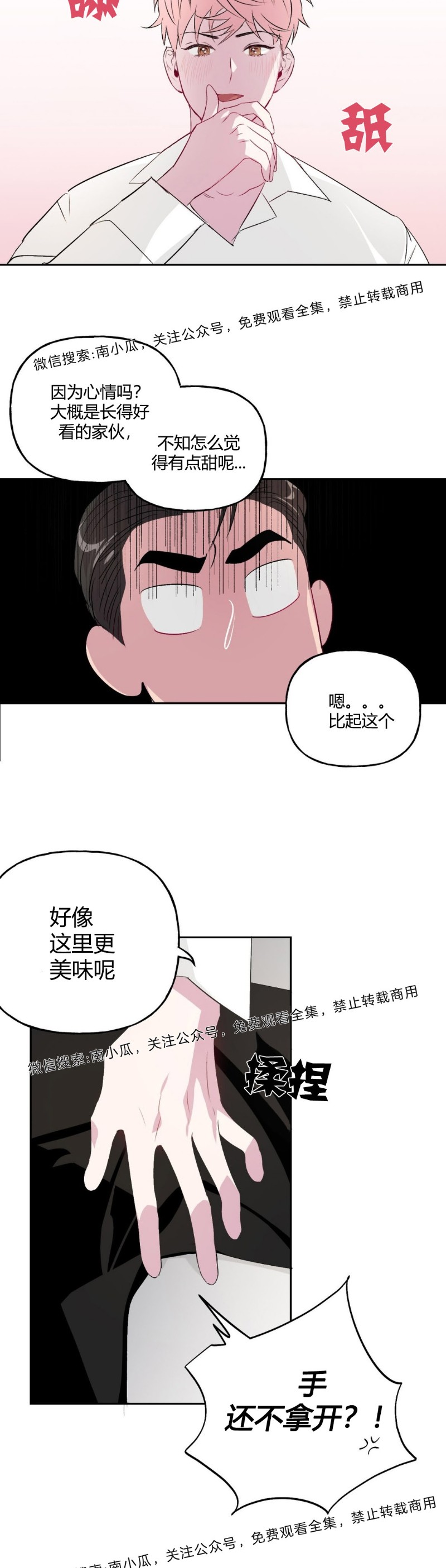 《疯子套装组合/疯子恋爱同盟》漫画最新章节第5话免费下拉式在线观看章节第【21】张图片