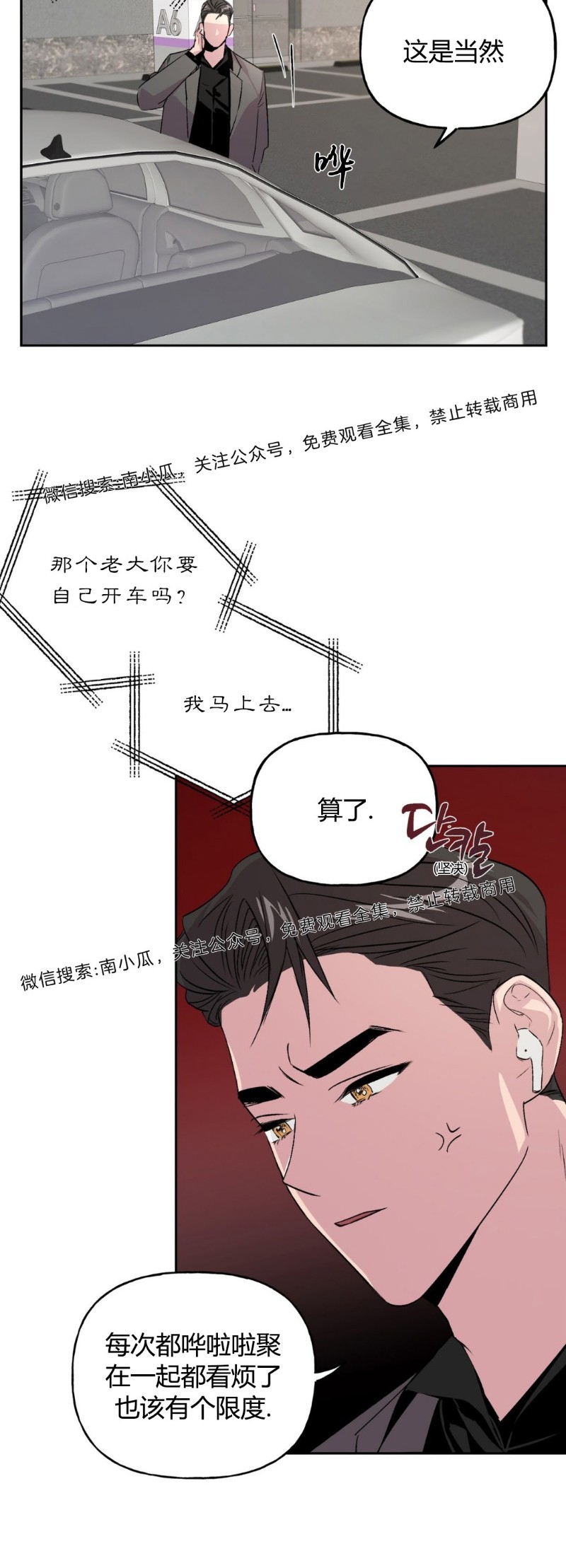 《疯子套装组合/疯子恋爱同盟》漫画最新章节第5话免费下拉式在线观看章节第【3】张图片