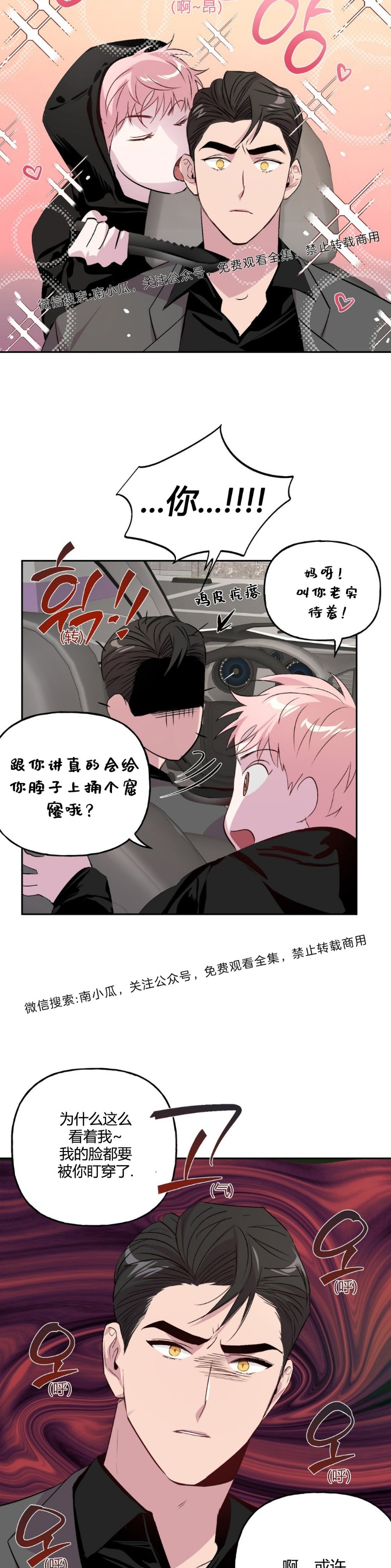 《疯子套装组合/疯子恋爱同盟》漫画最新章节第5话免费下拉式在线观看章节第【8】张图片