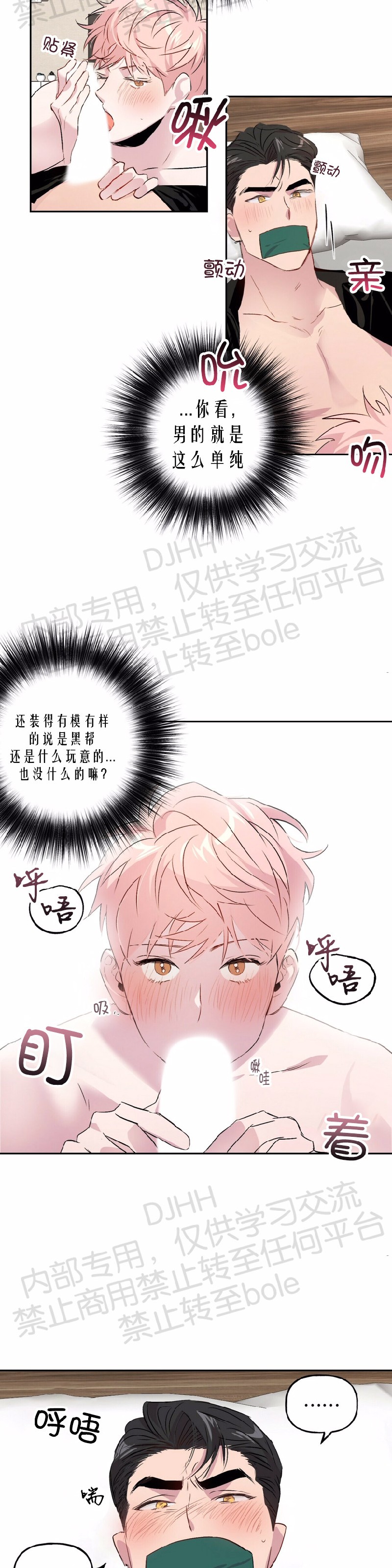 《疯子套装组合/疯子恋爱同盟》漫画最新章节第6话免费下拉式在线观看章节第【12】张图片