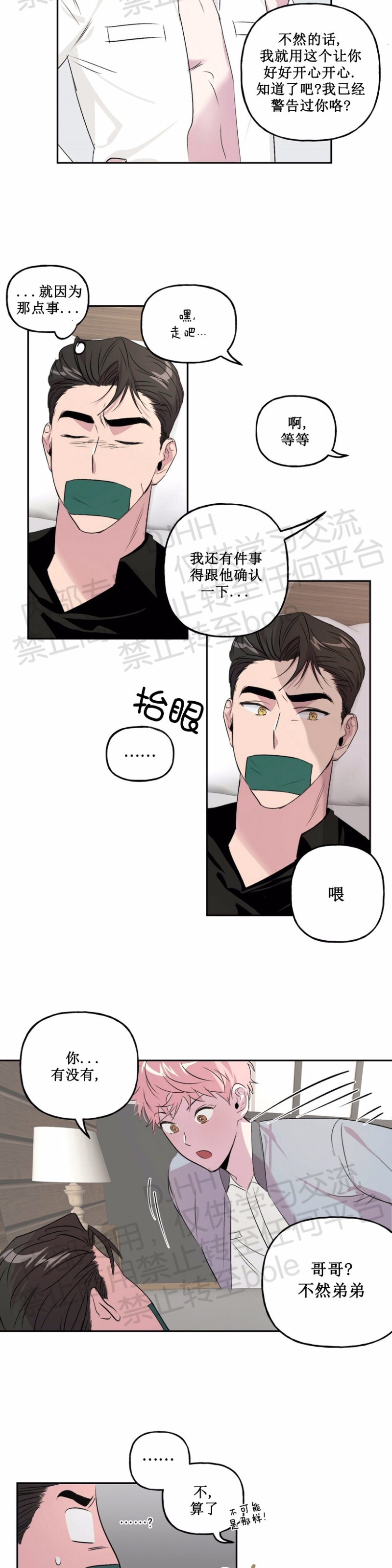 《疯子套装组合/疯子恋爱同盟》漫画最新章节第6话免费下拉式在线观看章节第【23】张图片