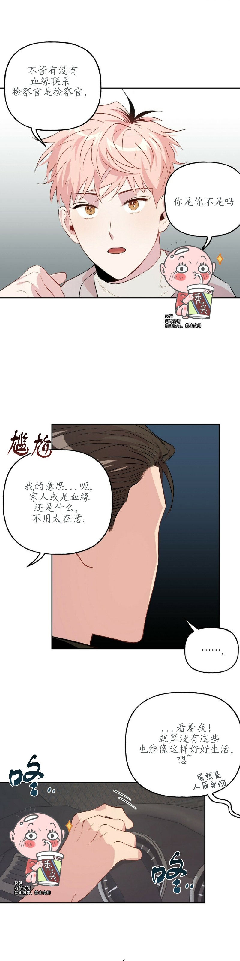 《疯子套装组合/疯子恋爱同盟》漫画最新章节第14话免费下拉式在线观看章节第【13】张图片