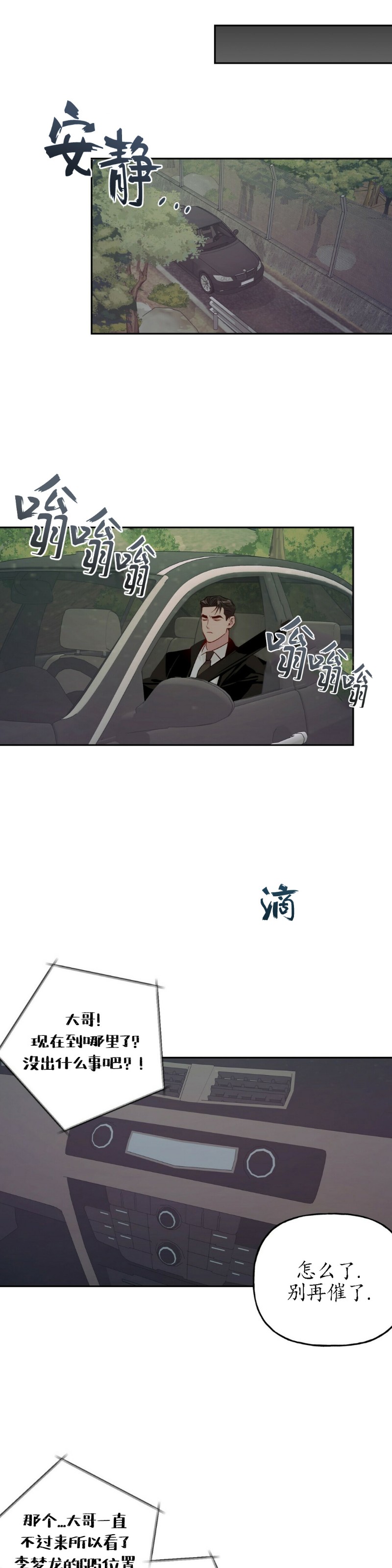 《疯子套装组合/疯子恋爱同盟》漫画最新章节第14话免费下拉式在线观看章节第【24】张图片