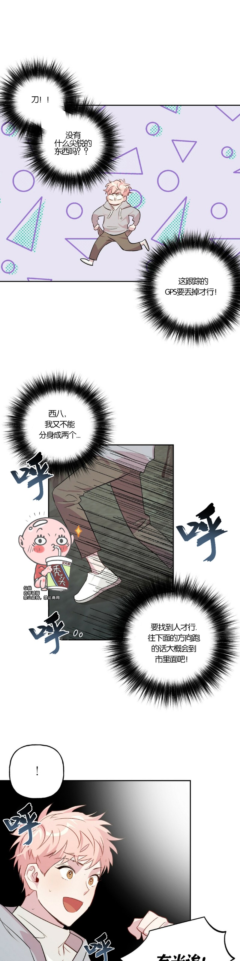 《疯子套装组合/疯子恋爱同盟》漫画最新章节第14话免费下拉式在线观看章节第【21】张图片