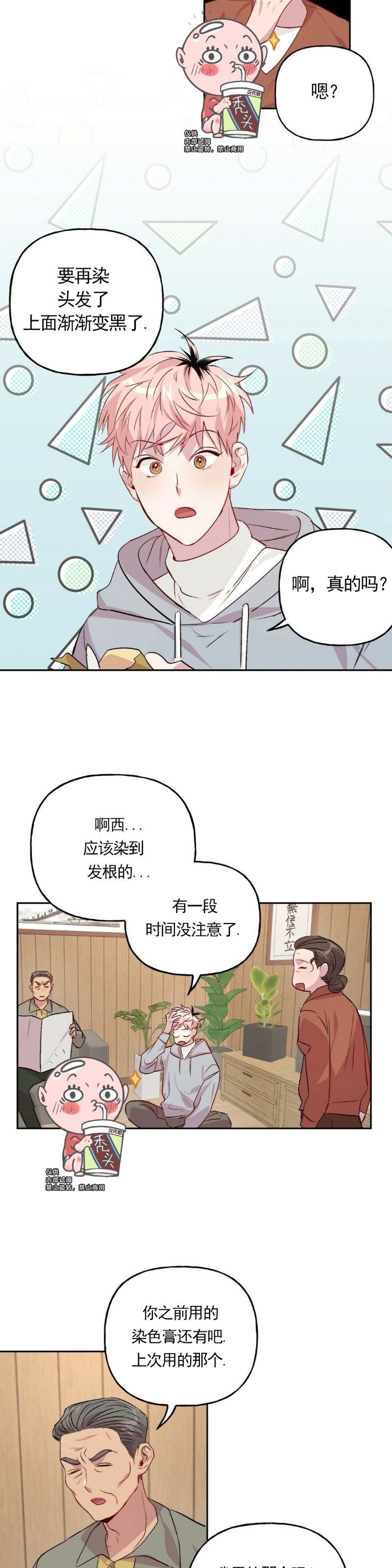 《疯子套装组合/疯子恋爱同盟》漫画最新章节第13话免费下拉式在线观看章节第【14】张图片