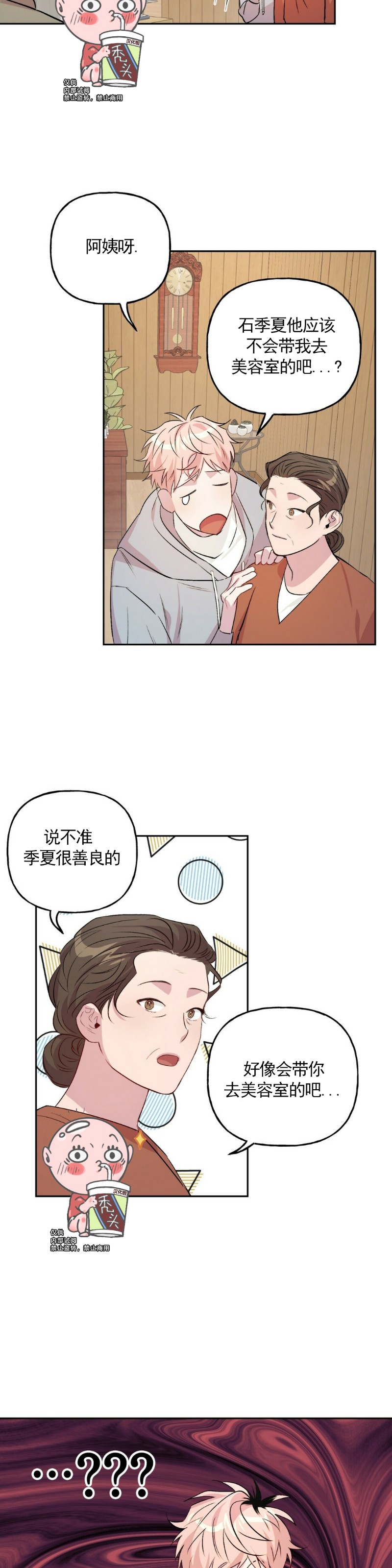 《疯子套装组合/疯子恋爱同盟》漫画最新章节第13话免费下拉式在线观看章节第【17】张图片