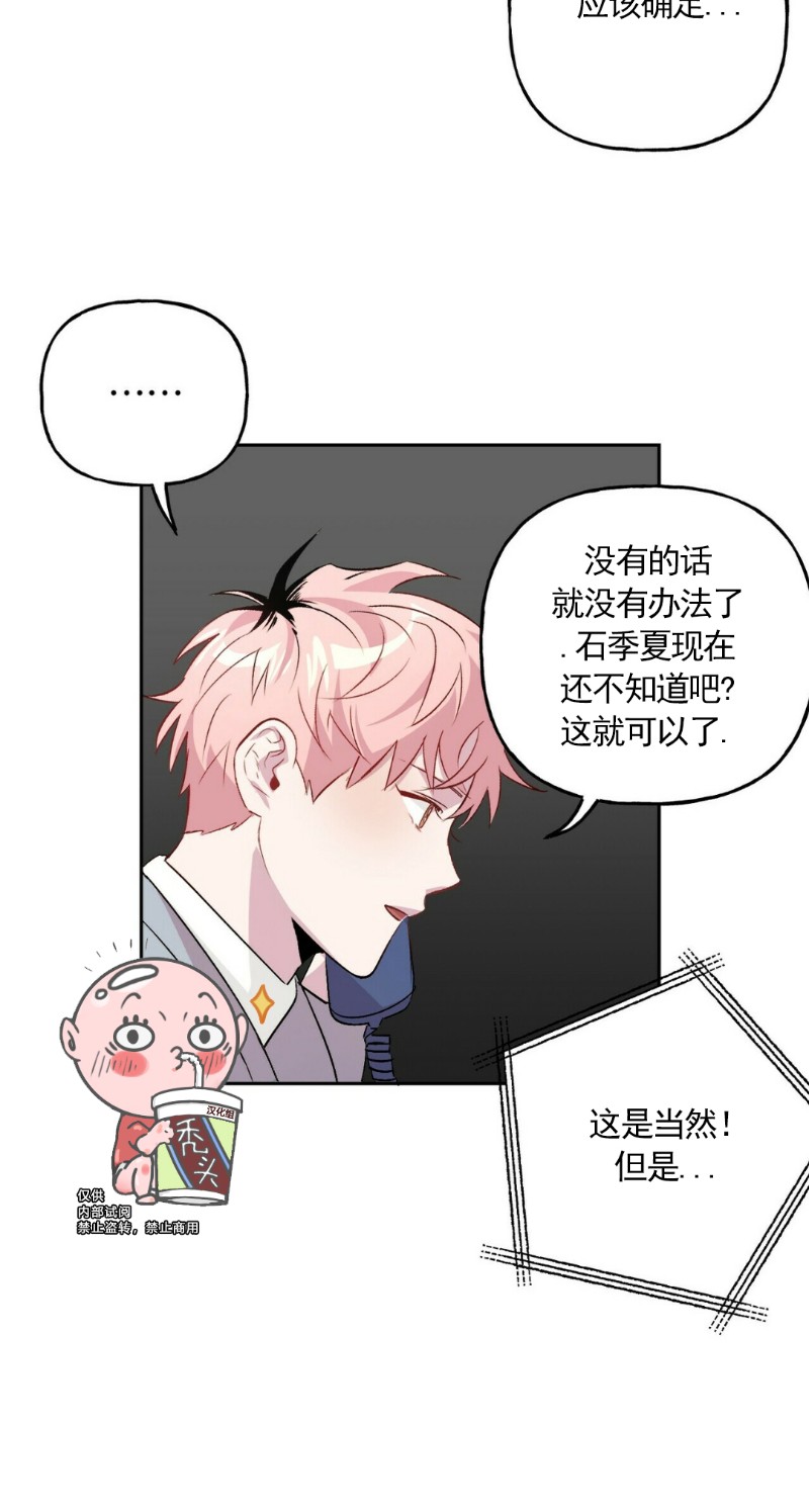 《疯子套装组合/疯子恋爱同盟》漫画最新章节第13话免费下拉式在线观看章节第【27】张图片