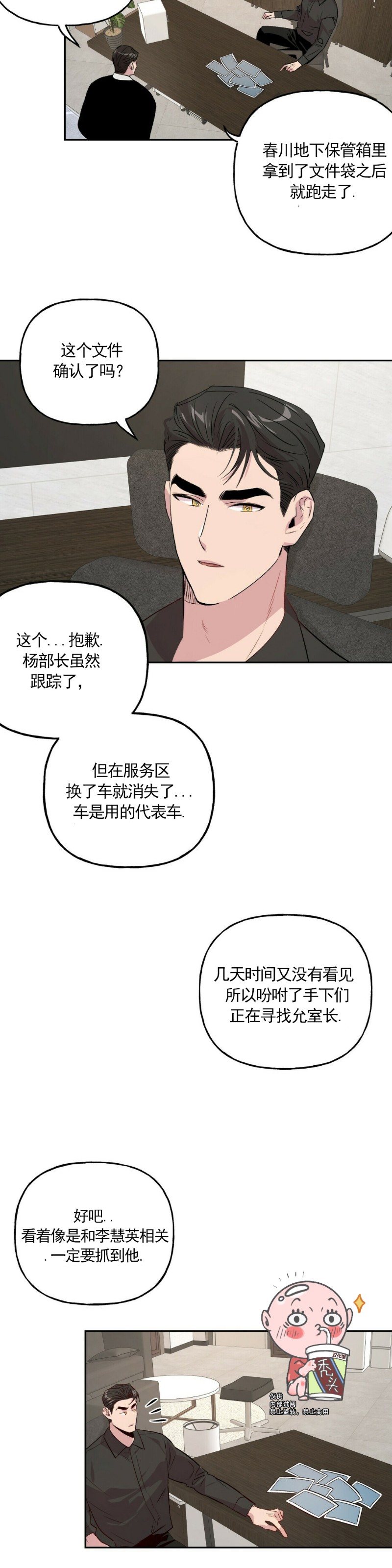 《疯子套装组合/疯子恋爱同盟》漫画最新章节第13话免费下拉式在线观看章节第【29】张图片