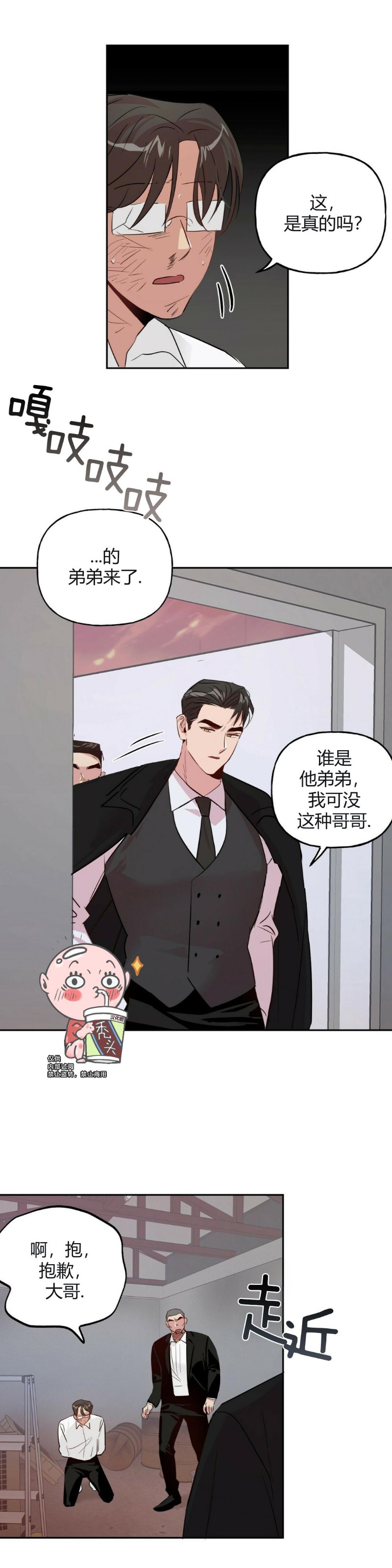 《疯子套装组合/疯子恋爱同盟》漫画最新章节第18话免费下拉式在线观看章节第【3】张图片