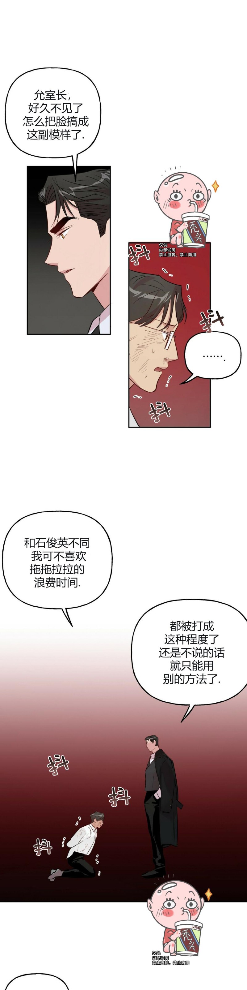 【疯子套装组合/疯子恋爱同盟[耽美]】漫画-（第18话）章节漫画下拉式图片-4.jpg