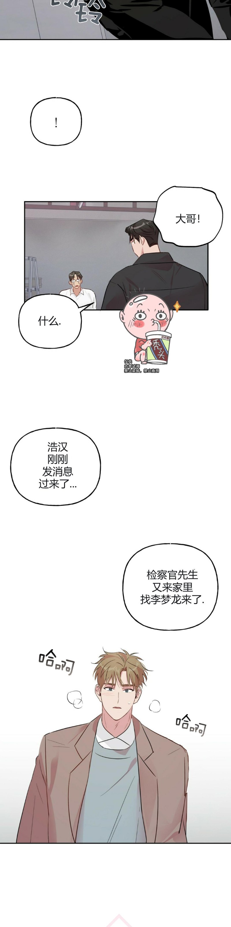 《疯子套装组合/疯子恋爱同盟》漫画最新章节第18话免费下拉式在线观看章节第【10】张图片