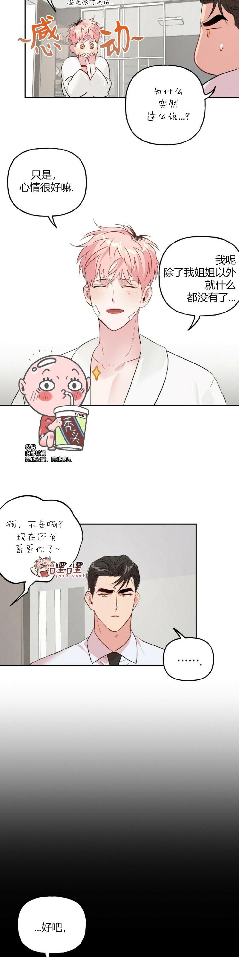 《疯子套装组合/疯子恋爱同盟》漫画最新章节第17话免费下拉式在线观看章节第【13】张图片