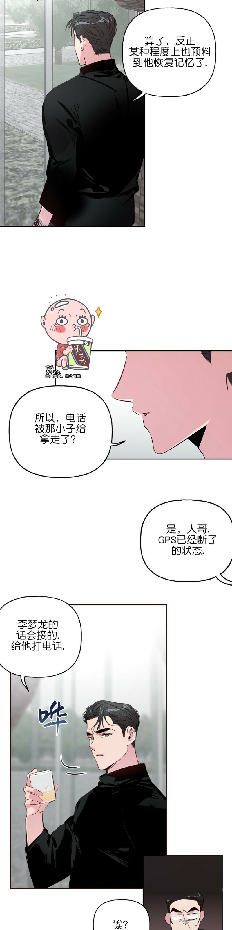 《疯子套装组合/疯子恋爱同盟》漫画最新章节第22话免费下拉式在线观看章节第【16】张图片