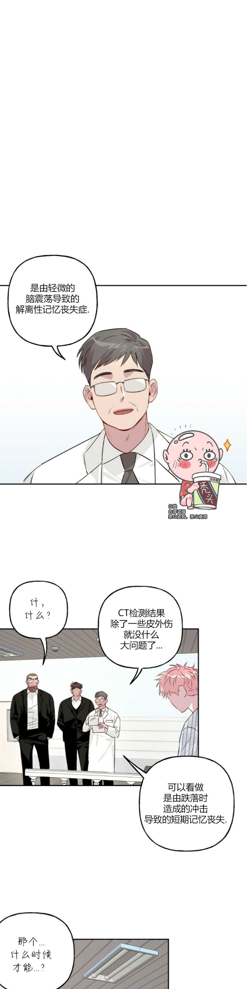 《疯子套装组合/疯子恋爱同盟》漫画最新章节第15话免费下拉式在线观看章节第【1】张图片